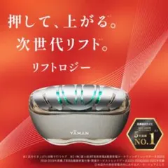 YA-MAN リフトロジー YJFD1N 美顔器 EMS フローレスセラム付のサムネイル