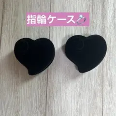 新品＆未使用品ハート型 指輪ケース 2個セット ジュエリーボックス