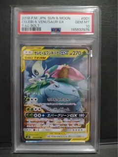 セレビィ＆フシギバナGX PSA10 - メルカリ