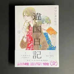 2026年最新】違国日記 初版の人気アイテム - メルカリ