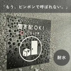 置き配OK 玄関シール 屋外用 玄関ステッカー ピンポン不要 ミニ 黒 シンプル