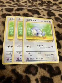 ミニリュウ 3枚セット ポケモンカード旧裏 - メルカリ