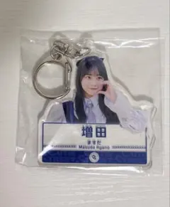増田彩乃 ラブトレ ラッフル アクリルキーホルダー