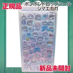 【正規品】ボンボンドロップシール シマエナガ 新品未開封