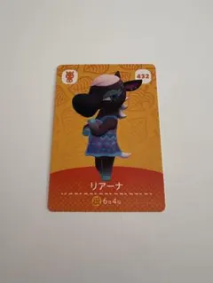 どうぶつの森 リアーナ amiiboカード 432