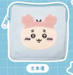 ちいかわ もこもこポーチ2 古本屋