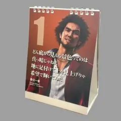 【龍が如く】万年日めくりカレンダー
