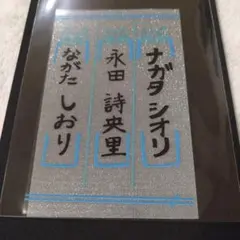 2026年最新】永田詩央里 ペンライトの人気アイテム - メルカリ