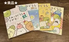 すみっコぐらし　まちがいさがし 4冊セット