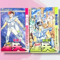 2026年最新】聖闘士星矢 1 初版の人気アイテム - メルカリ