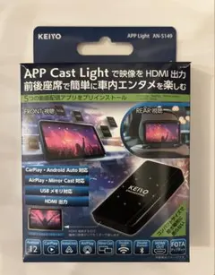 KEIYO APP Cast Light AN-S149 - メルカリ