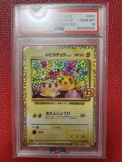 PSA10 ミュウツーEX プロモカードパック 25th ANNIVERSARY