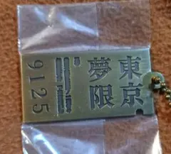 一番くじ 鬼滅の刃 ～心を燃やせ～ メタルチャーム（煉獄バージョン）