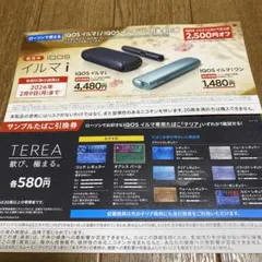 IQOSイルマi 割引券セットローソン