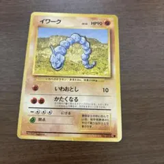 ⭐︎激レア⭐︎ ポケモンカード イワーク ◇ 拡張シート第2弾(赤版) 旧