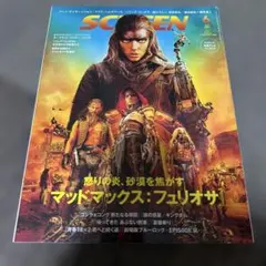 SCREEN(スクリーン) 2024年6月号