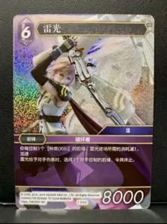 2025年最新】fftcg ライトニングの人気アイテム - メルカリ