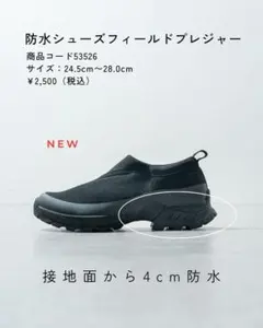 【服好きさん専用】ワークマン 防水シューズ フィールドプレジャー