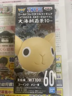 ワンピース ゴーイング・メリー号 WT100