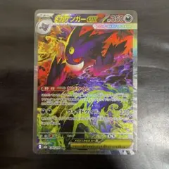ポケモンカード MEGAドリーム メガゲンガーeX sar ワンオーナー品です