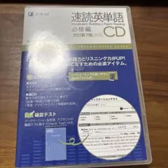 速読英単語 必修編CD〔改訂第7版対応〕のサムネイル