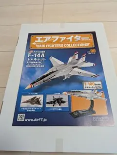 アシェット F-14 トムキャット 第54号〜第101号 - メルカリ