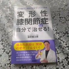 「変形性膝関節症」本