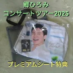 2025年最新】郷ひろみ ツアーグッズの人気アイテム - メルカリ
