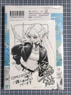 新品 comic zin 特典　イラストカード付き 魔力枯れのダークエルフ 1巻