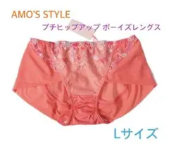 トリンプAMO'S STYLEプチヒップアップボーイズレングスL定価2,860円のサムネイル
