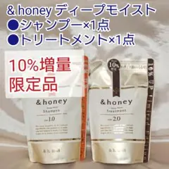 &honey ディープモイスト シャンプー トリートメント 2点セット