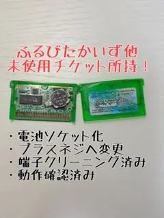 ふるびたかいず他未使用　ポケットモンスター　エメラルド　電池ソケット化　ポケモン