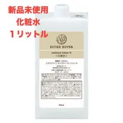 POLA 新品 エステロワイエ 化粧水＋乳液 各1リットル - メルカリ