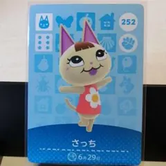 あつまれどうぶつの森amiiboカード　さっち