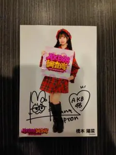 2025年最新】橋本陽菜 サインの人気アイテム - メルカリ