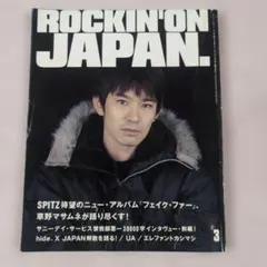 ロッキンオンジャパン1998.3月号