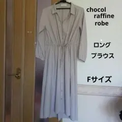 chocol raffine robe ロングブラウスのサムネイル
