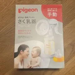 Pigeon 手動搾乳器