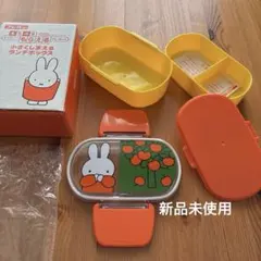 ミッフィ ランチボックス 【新品未使用】