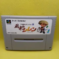 2025年最新】SFC 不思議のダンジョン2 風来のシレンの人気アイテム