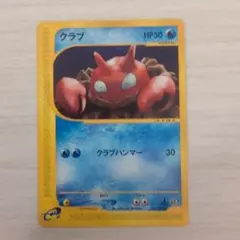 クラブ ● 第1弾基本拡張パック 010/128　eカード