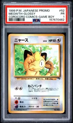 PSA10】サカキのニャース 旧裏 闇からの挑戦 - メルカリ