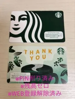 スタバ❤︎スターバックスカード ２枚セット
