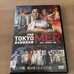 2026年最新】tokyo mer~走る緊急救命室~ dvd-boxの人気アイテム - メルカリ