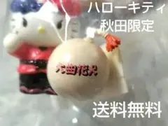 【送料無料　ご当地キティ】秋田限定 大曲花火　お祭り衣装 キーホルダー　ハチマキ