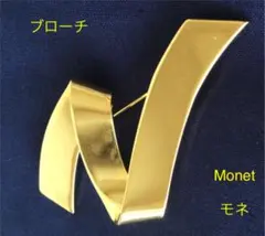 Monet　モネ　ヴィンテージ　ブローチ　ゴールド