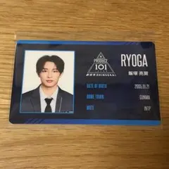 日プ PRODUCE 101 JAPAN 新世界 IDカード タワレコ 飯塚亮賀 - メルカリ