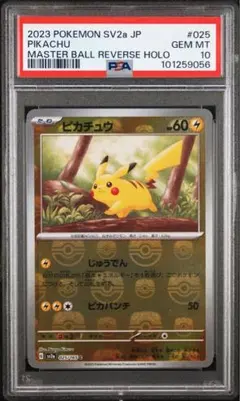 ち*ん様 顔マス！【ARS10】マスターボールミラー　ピカチュウ ポケモンカード 2026年最新】マスターボール ピカチュウ psa10の人気アイテム - メルカリ