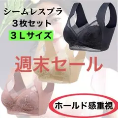 シームレスブラ ノンワイヤー 大きい ナイトブラ 着痩せ 美胸 まとめ売り 下着