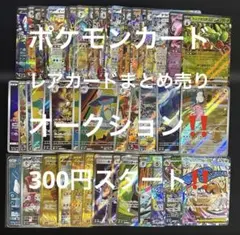 ポケモンカードまとめ売り レアカードまとめ売り 引退品
